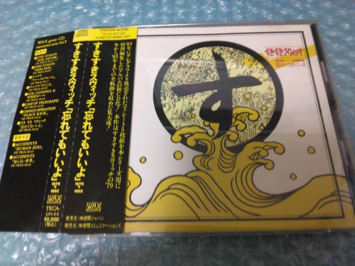 Amazon.co.jp: 込 すきすきスウィッチCD「忘れてもいいよ 1979